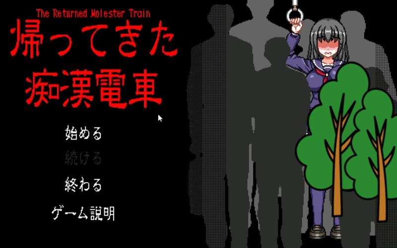 归来的电车像素汉化版破解版无需登录单机版