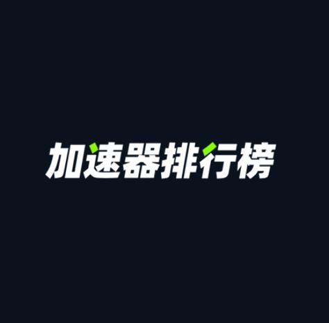 tyty加速器
