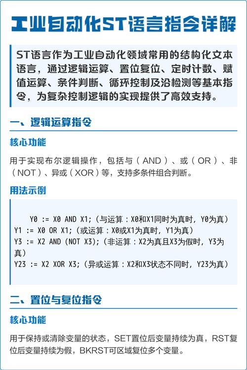 自动指令