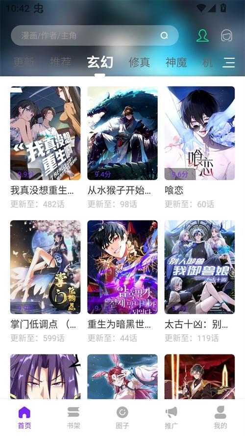 漫引力漫画软件