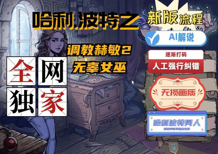 赫敏2无辜的女巫攻略