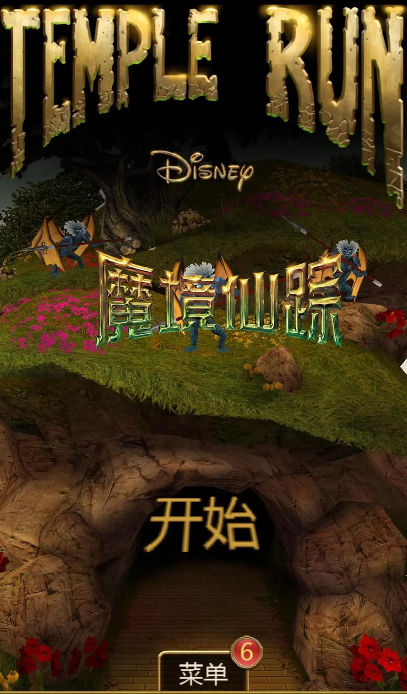魔境仙踪游戏版
