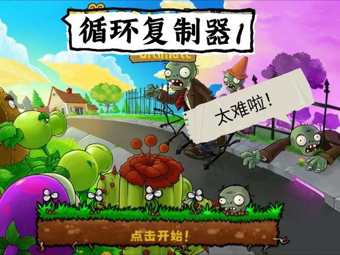 植物大战僵尸电脑β版启动器破解无限配额