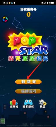 消灭星星203中文版