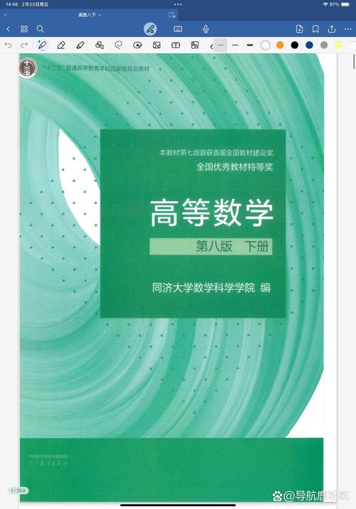 高等数学电子版教材