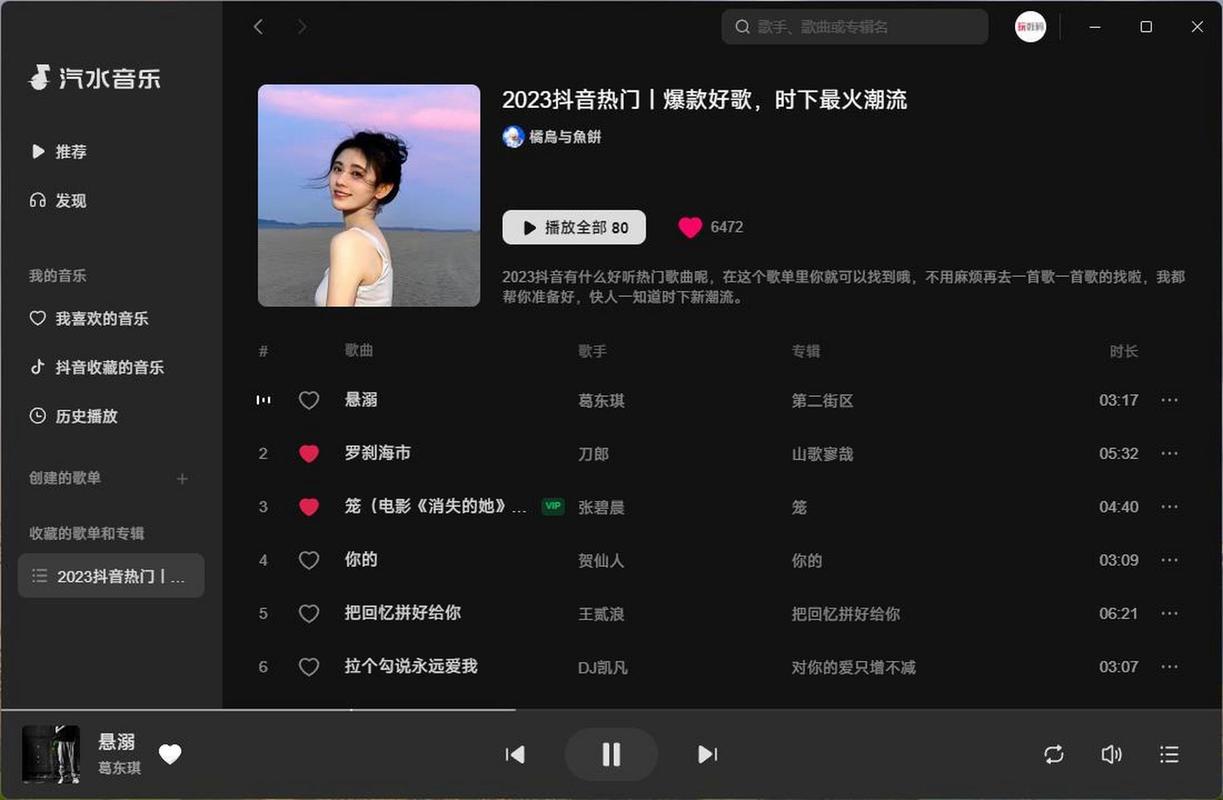 汽水音乐HD横屏极速版