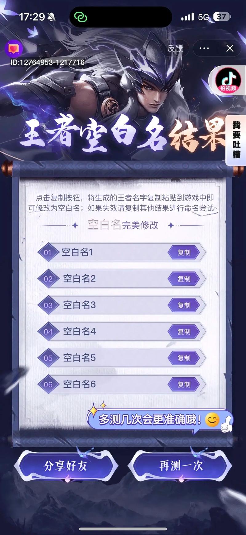 王者荣耀重复昵称代码生成器