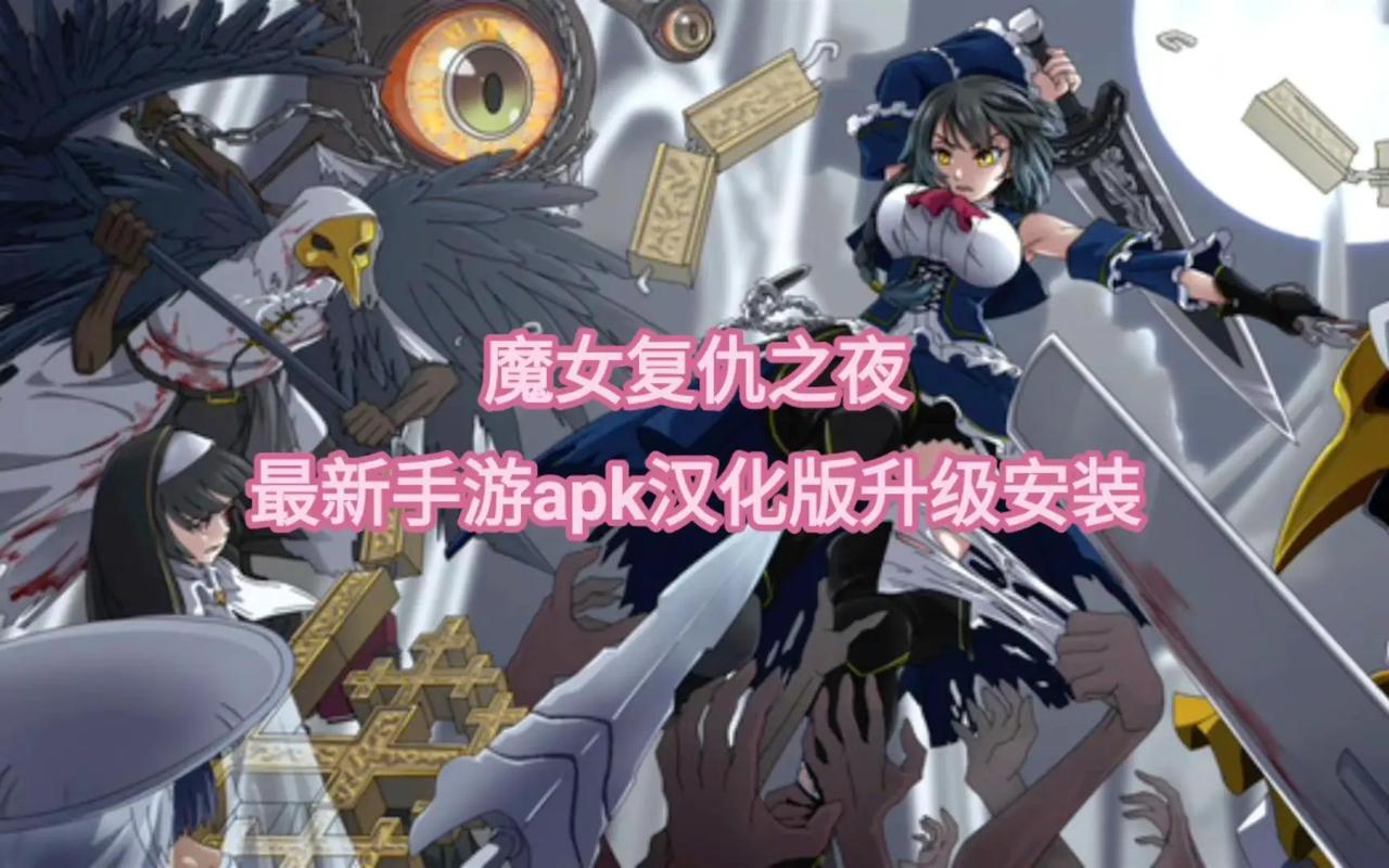 魔女复仇之夜安卓汉化直装版无限能量