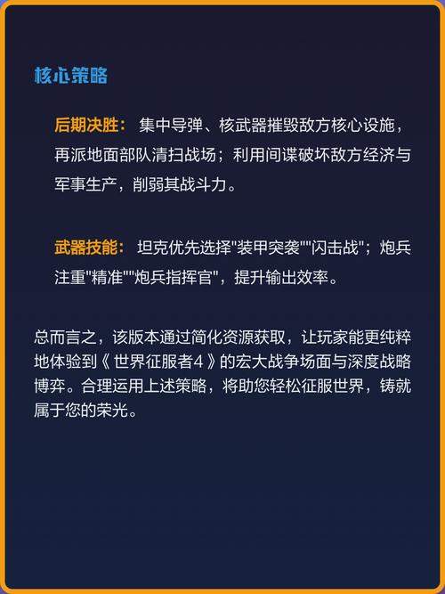 世界征服者4荣光无限资源