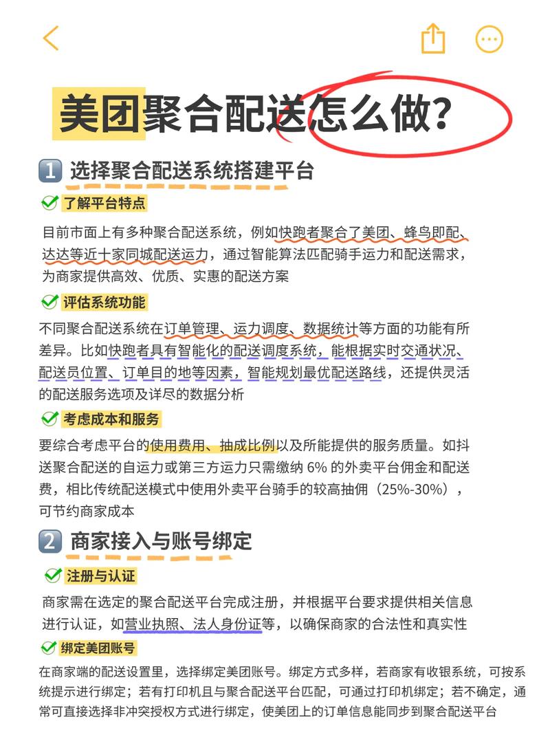 美团聚合配送