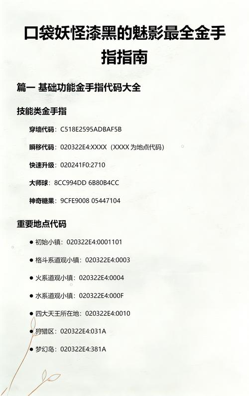 口袋妖怪漆黑的魅影破解版自带金手指无限钻