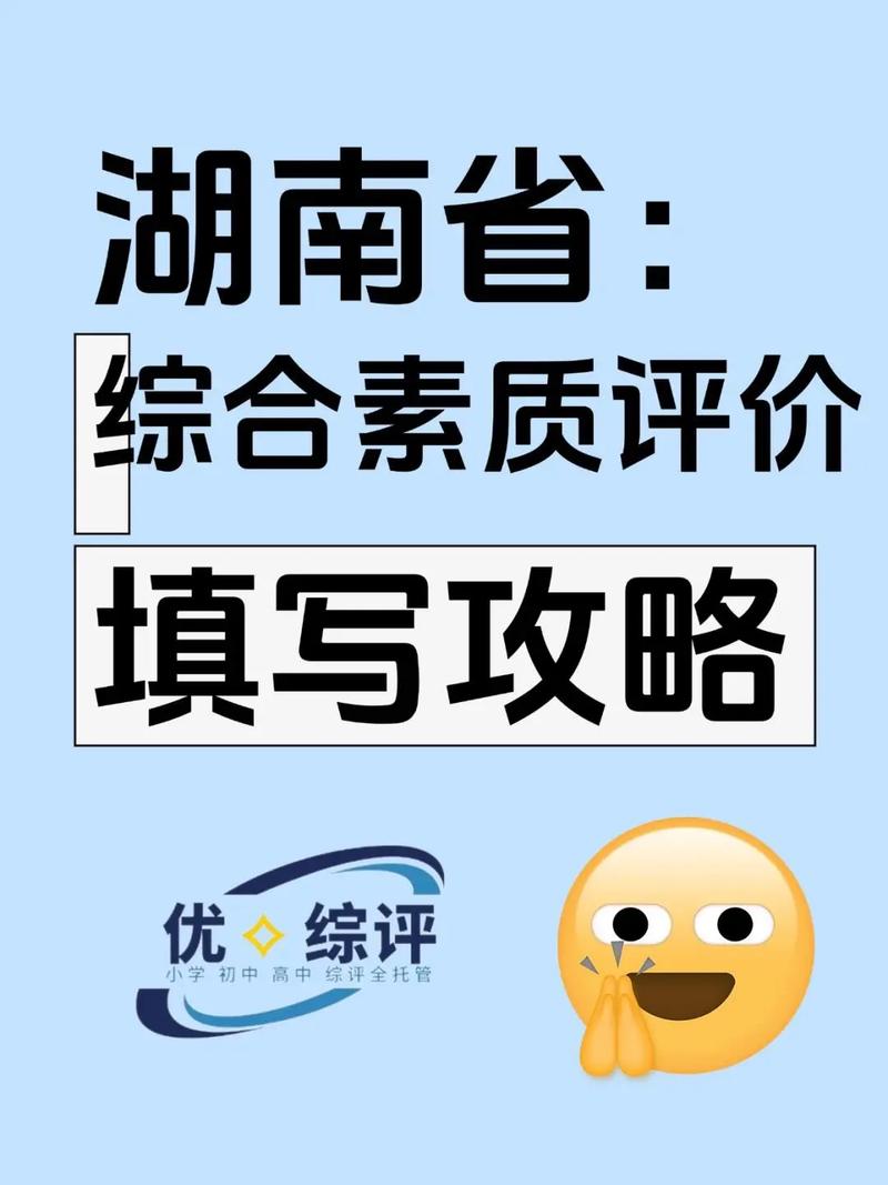 湖南省综合素质