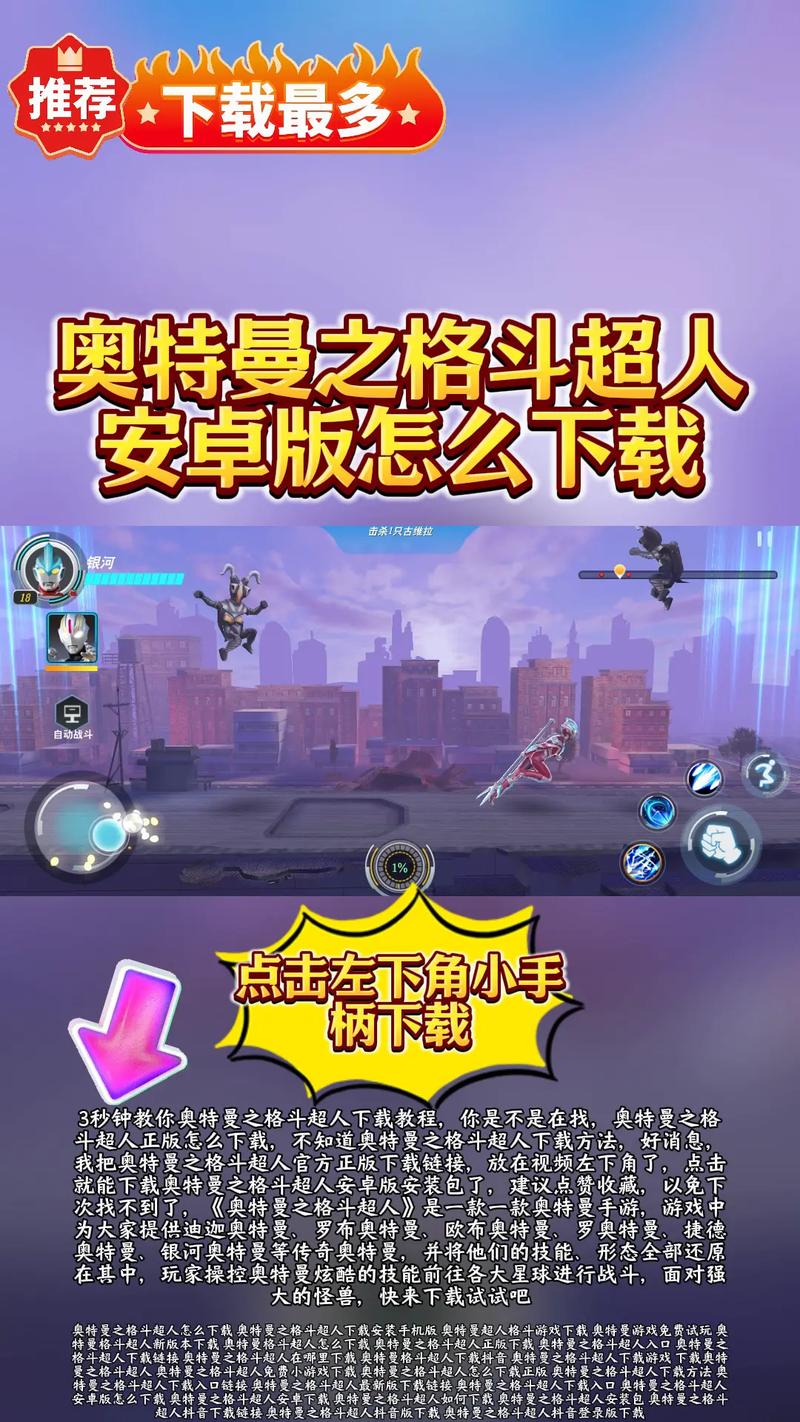 奥特曼格斗超人无限内购版下载教程
