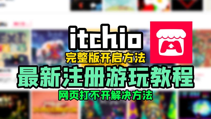 itchio手机端为什么进不去