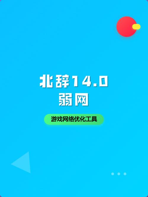 北辞弱网170