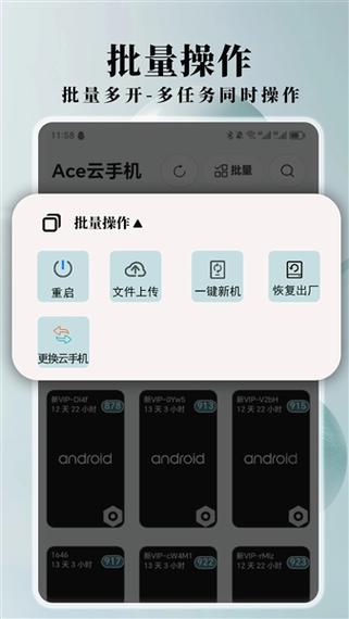 ace云手机无经典版
