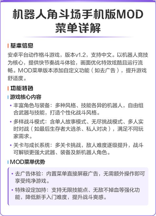机器人角斗场内置MOD菜单下载免费高清影