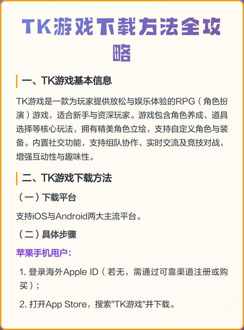 tk游戏怎么免