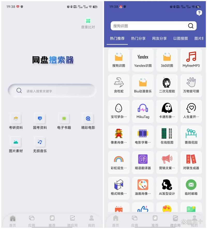 盘搜搜网盘搜索