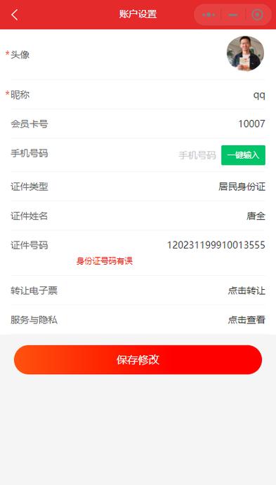 身份证实名认证注册游戏攻略图文