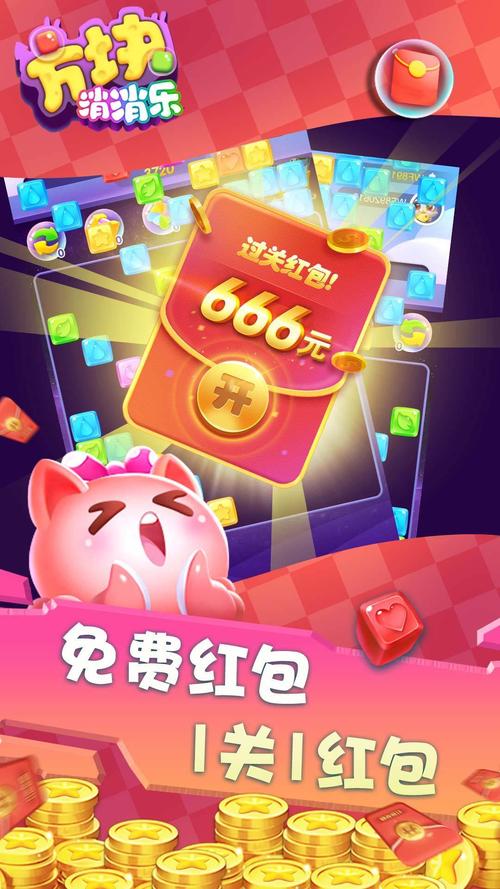 消消消红包版免免费国语