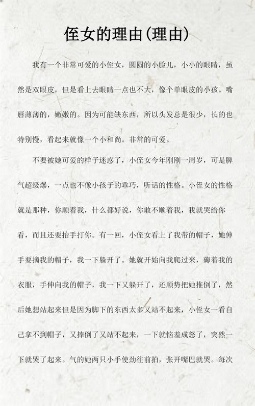 我做侄女的理由