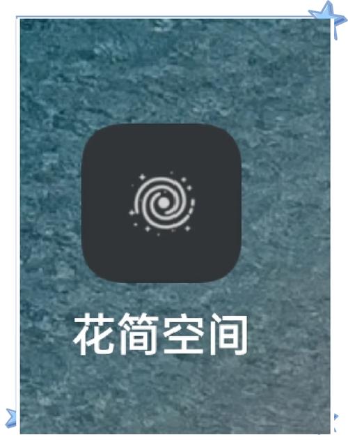 花筒空间最新版纪念版无限钻石