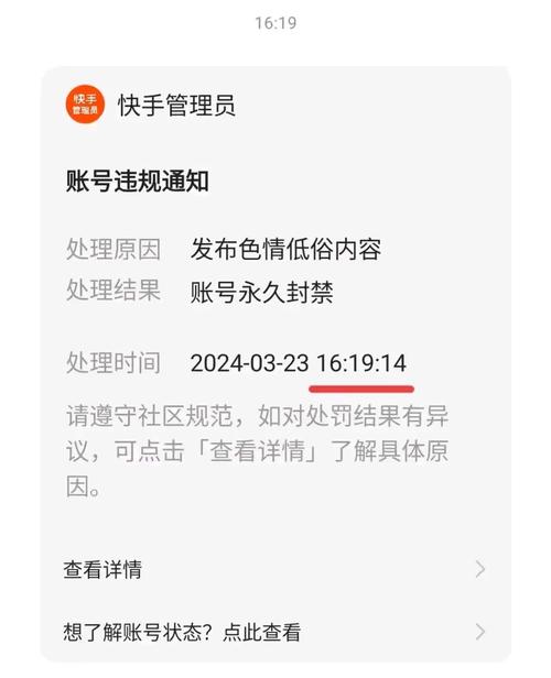 快手已被限制评免卡密