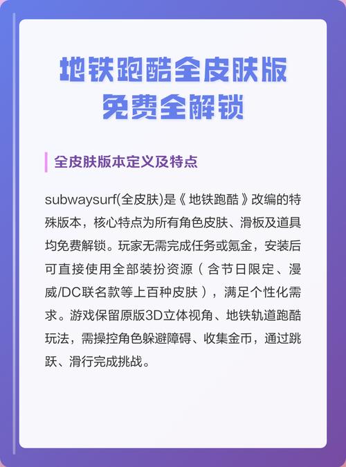 地铁跑酷全皮肤解锁版教程无死亡