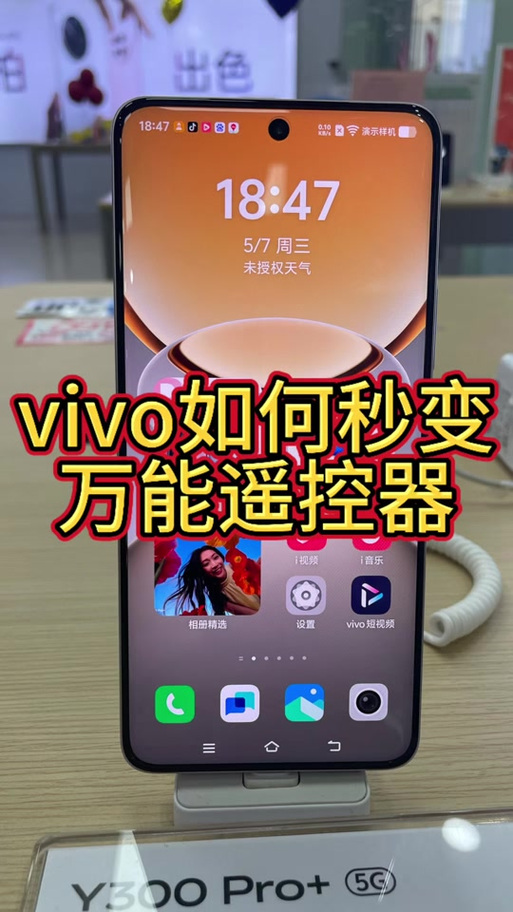 智能遥控viv