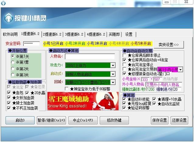 魔域辅助脚本版