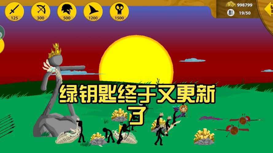 火柴人遗产绿钥匙