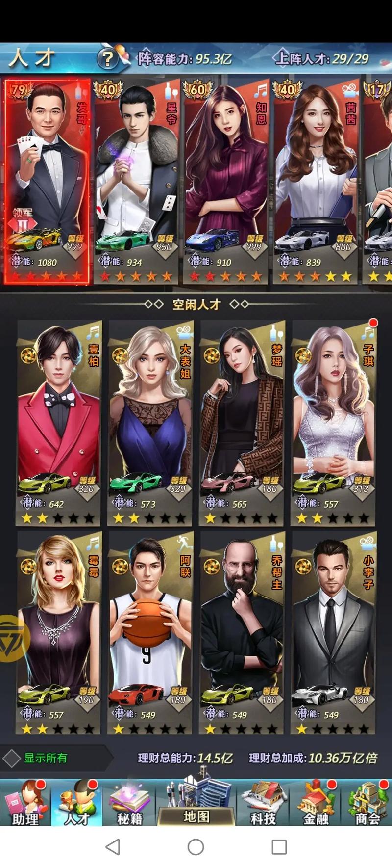 谁是首富版无限钻石手机在线观看