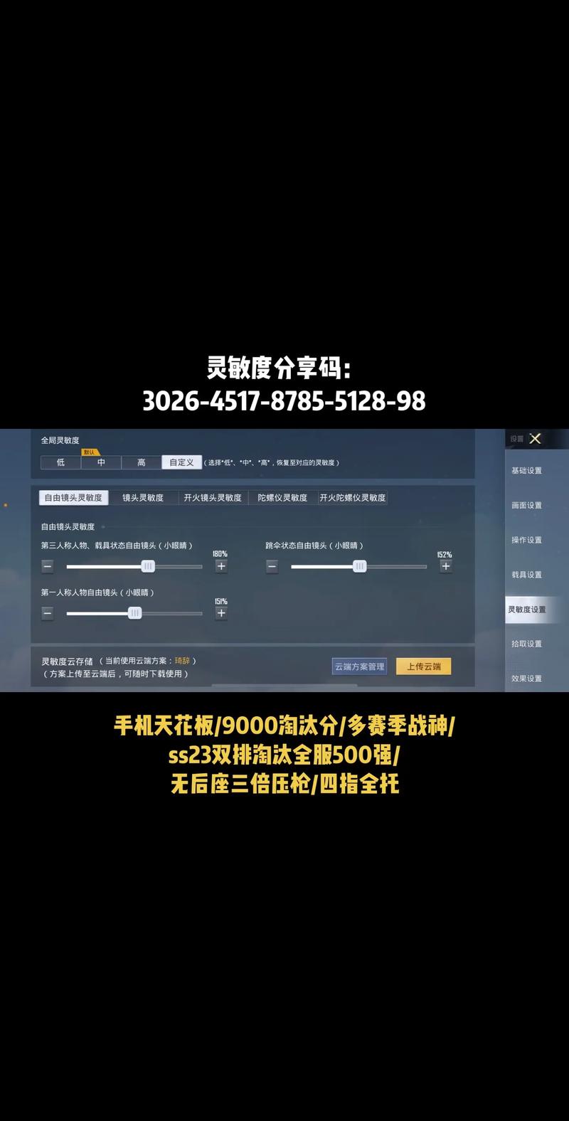 和平精英无后坐力设置终极版MOD