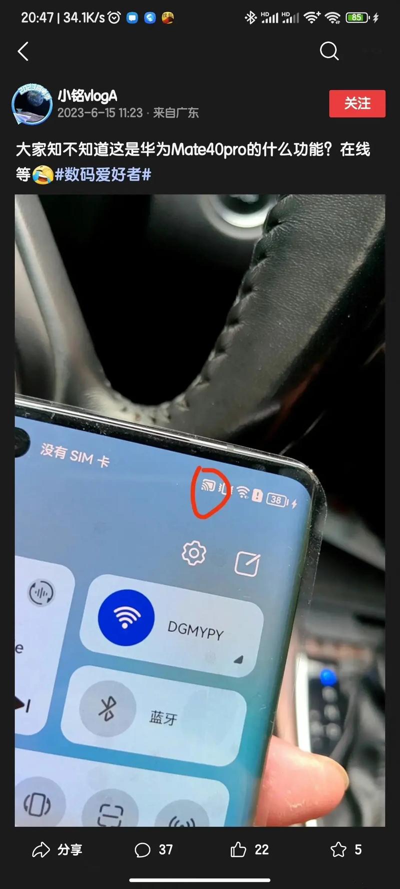 手机上出现话筒