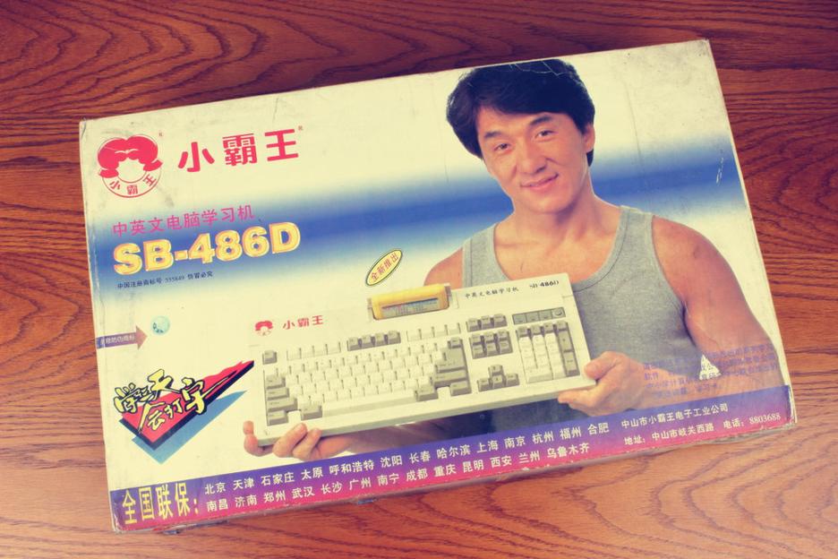 小霸王广告语其