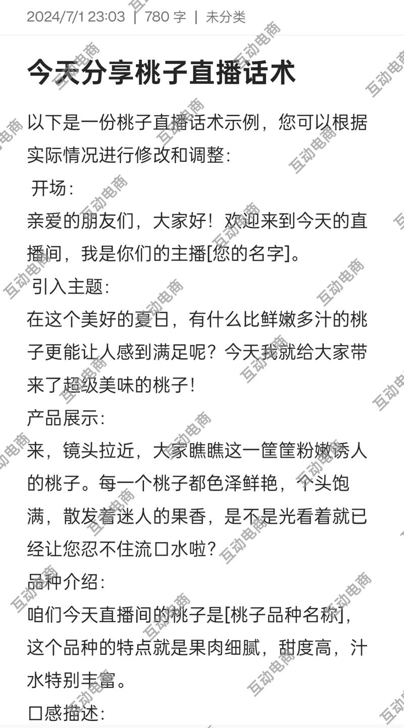 桃子直播介绍
