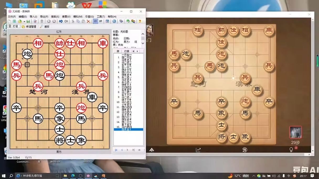 皮卡鱼象棋手机版使用无需付费版