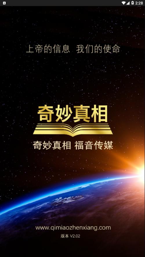 奇妙真相app官方版
