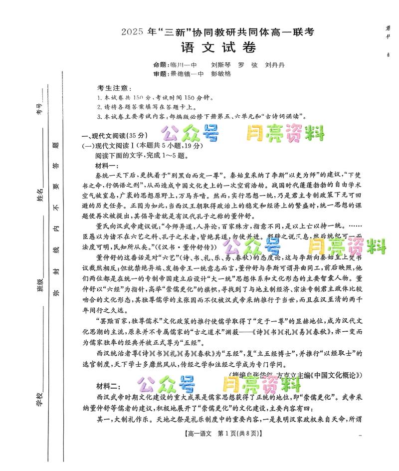 金太阳考试答案