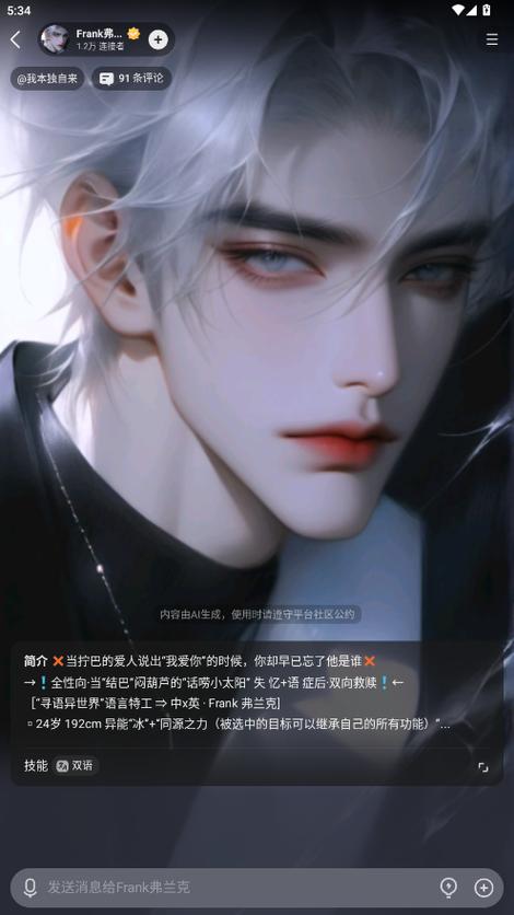星野ai虚拟聊天老版本无限能量修改版
