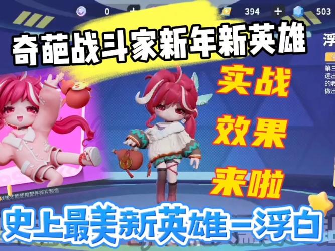 奇葩战斗家4399版