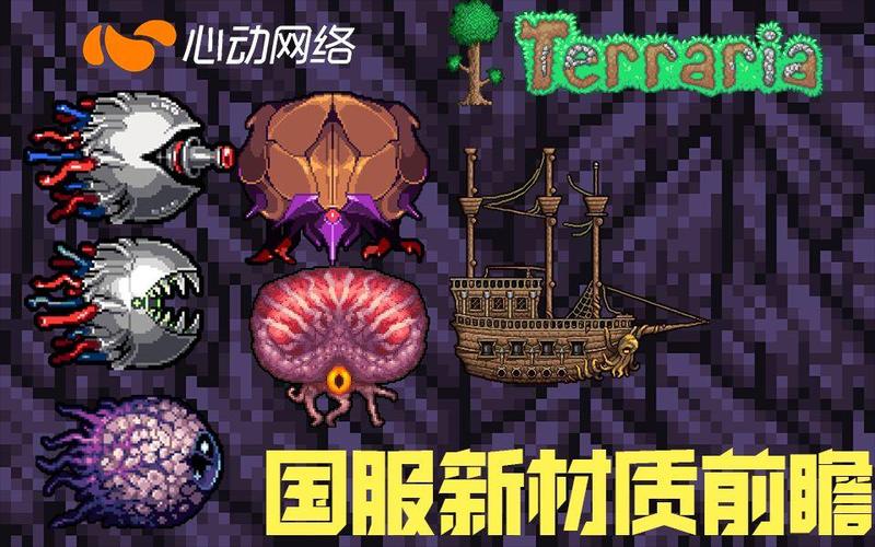 心动国服泰拉瑞亚免付费安装免广告