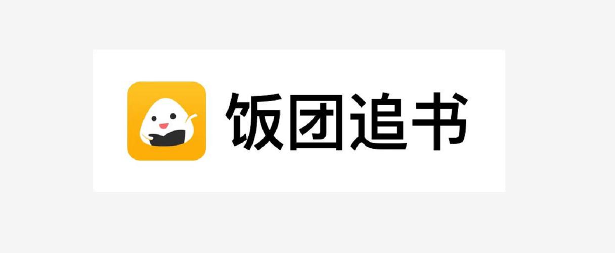 饭团追书平台入口提速版