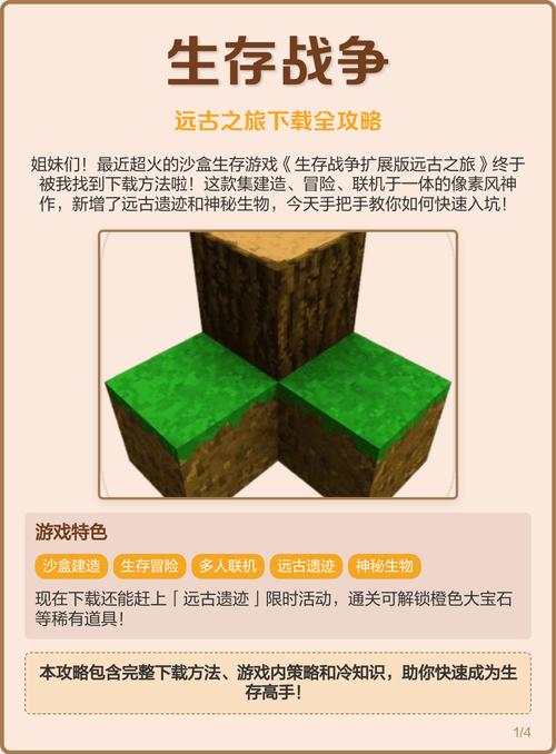 生存战争24扩展版远古之旅下载免费无限制