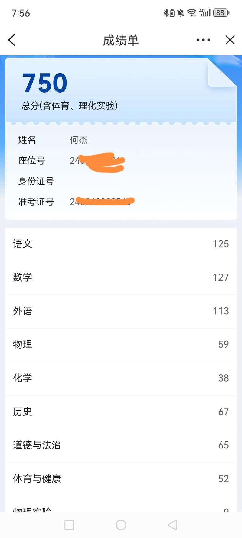 七年级查询成绩