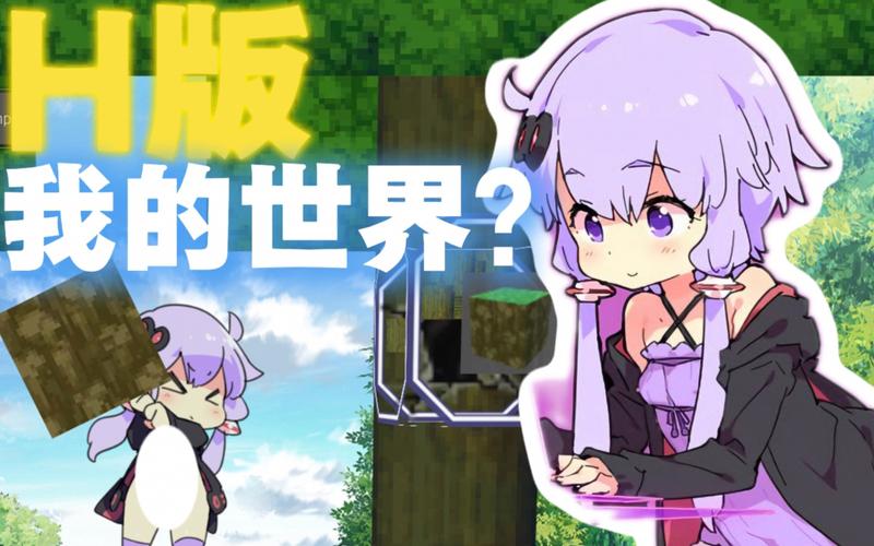 我的世界h版v0281汉化版
