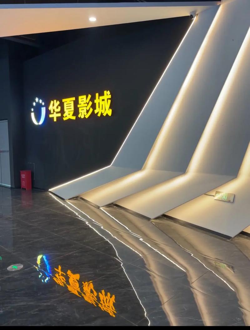 华夏影院