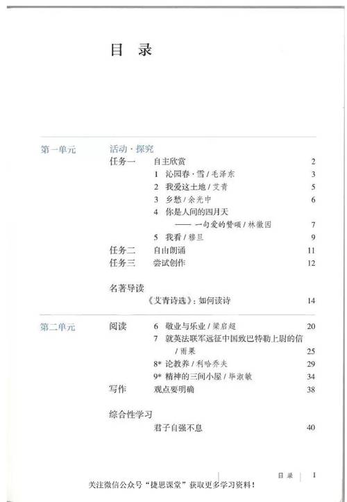 九上语文书电子版人教版打印版流鼻血版本