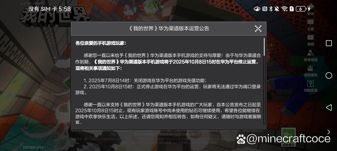 我的世界渠道服VIVO破解版无需登录解锁全部书源